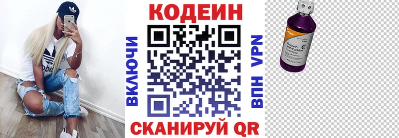 Codein напиток Lean (лин) Зубцов